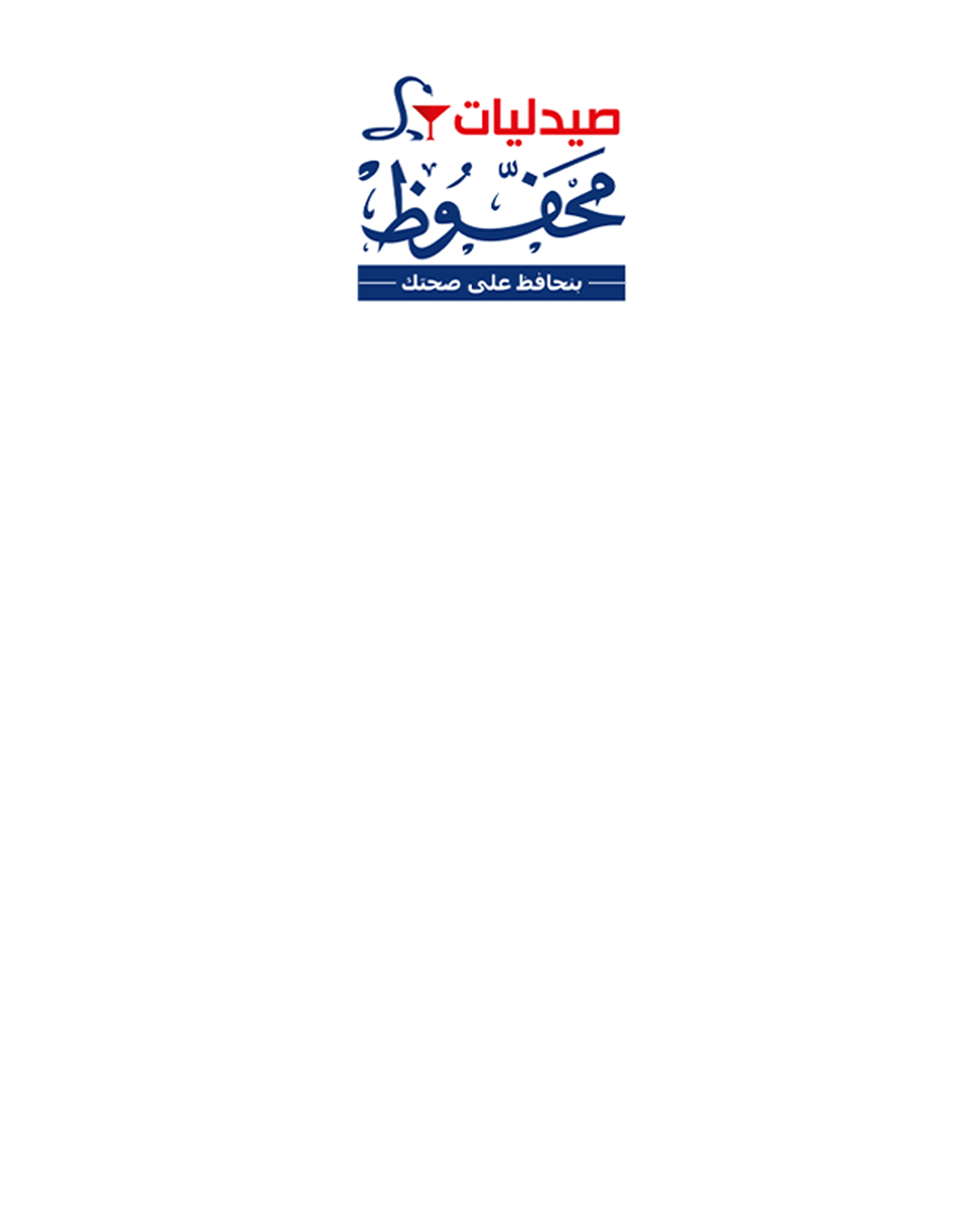الشعار العربي لصيدليات محفوظ — بنحافظ على صحتك